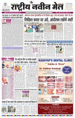 RASTRIYA NAVEEN MAIL RANCHI EDITION