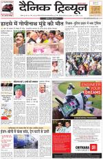 Dainik Tribune (Rohtak Edition)