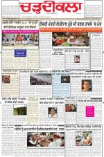 Charhdikala Newspaper (Punjab) 