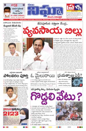 Telangana/AndhraPradesh 20/09/2020