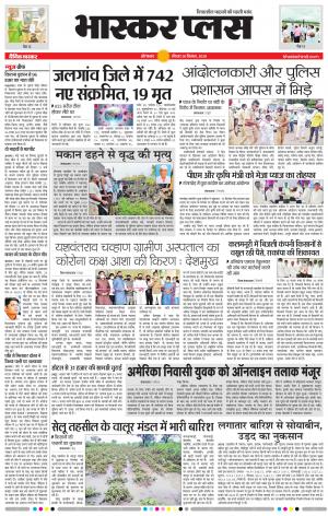 औरंगाबाद भास्कर प्लस