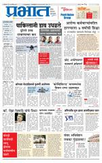 पिंपरी-चिंचवड आवृत्ती