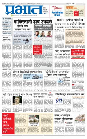 पिंपरी-चिंचवड आवृत्ती