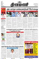 Dinamani - Tiruvarur