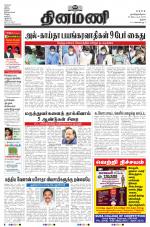 Dinamani - Thanjavur