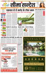 Ganganagar Seema Sandesh 