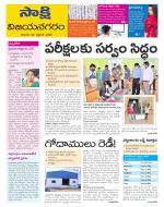 Vijayanagaram District