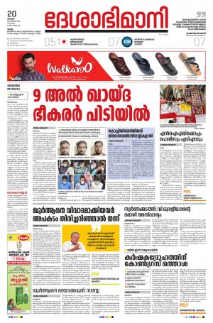 Thrissur, 20th September 2020