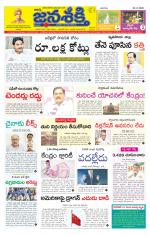 Namasthe Janasakti Andhrapradesh Edition