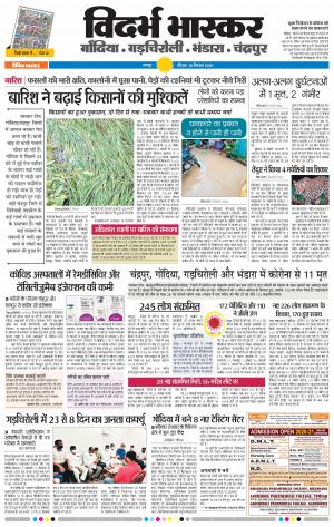 गोंदिया