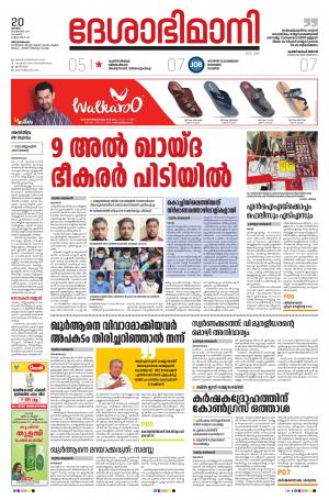 Thiruvananthapuram, 20th September 2020