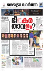 Metrovaartha - Thrissur