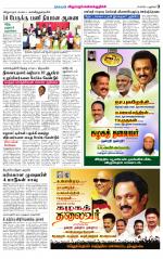 Villupuram Supplement