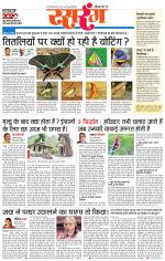 सतना सिटी भास्कर 