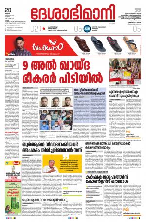 KOLLAM, 20th SEPTEMBER 2020