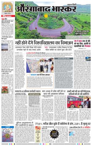औरंगाबाद भास्कर