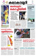Kalakaumudi Daily Thiruvanathapuram 