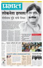 पुणे जिल्हा आवृत्ती