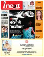 Bareilly Hindi ePaper, Bareilly Hindi Newspaper - InextLive