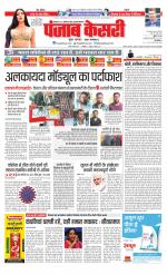 North East Main - Punjab Kesari