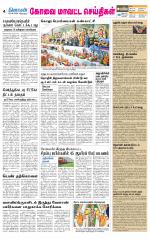 Pollachi-Coimbatore Supplement