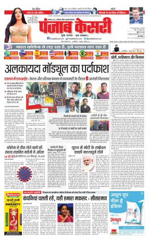 Date 20-09-2020 Punjab Kesari Lucknow