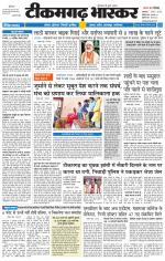 टीकमगढ़ भास्कर 