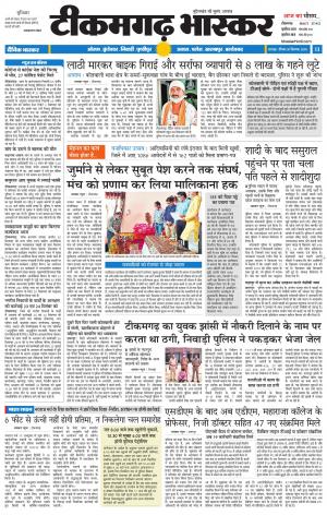 टीकमगढ़ भास्कर