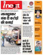 Indore Hindi ePaper, Indore Hindi Newspaper - InextLive