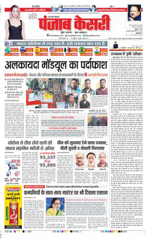 Date 20-09-2020 Punjab Kesari Agra