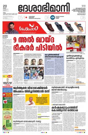 Ernakulam, 20h September 2020