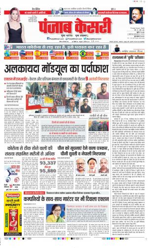 Date 20-09-2020 Punjab Kesari Delhi Main