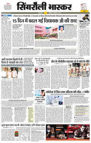 सिंगरौली भास्कर