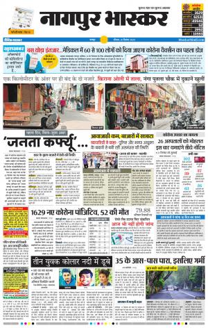 नागपुर भास्कर