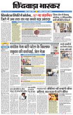 छिंदवाड़ा भास्कर 