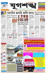 Jugasankha - KOLKATA EDITION