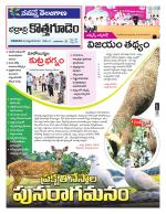 Bhadradri Kothagudem