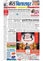 Divya Himachal Dharamsala+Mera Bilaspur +Aastha