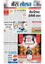 Divya Himachal Shimla+Mera Solan +Aastha