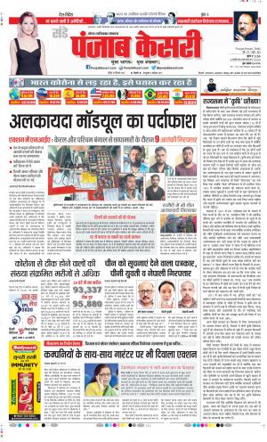 Date 20-09-2020 Punjab Kesari Ghaziabad