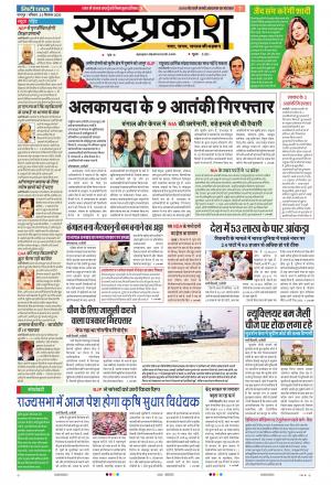 20th Sep Rashtraprakash