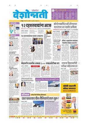 20th Sep Nagpur Main