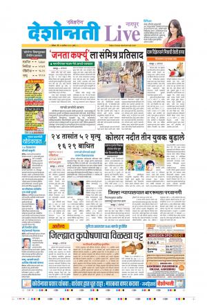 20th Sep Nagpur Live