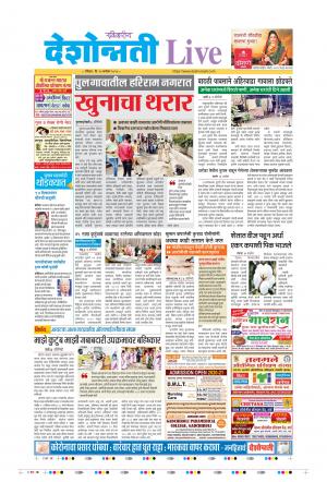 20th Sep Wardha Live