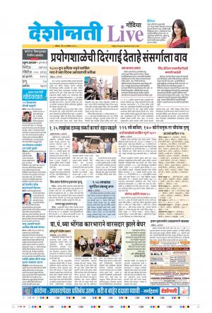 20th Sep Gondia Live