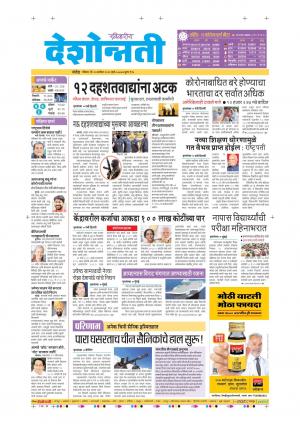 20th Sep Nanded Main