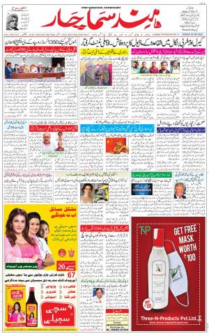 The Daily Hindsamachar Chandigarh