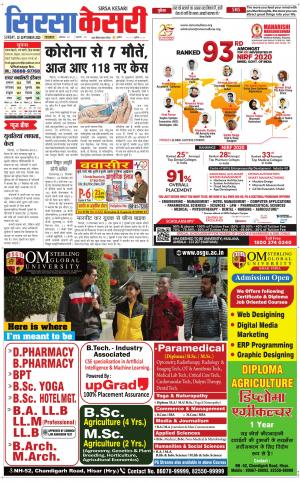 Haryana Sirsa kesari