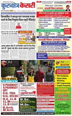 Punjab kesari / Haryana kurukshetra kesari