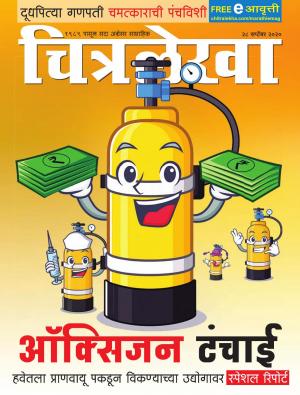 Chitralekha Marathi – September 28, 2020